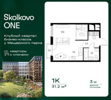 Планировка однокомнатной(квартира) площадью 31.2 квадратных метров в “ЖК Skolkovo ONE (Сколково Уан)”