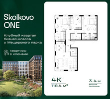 Планировка 4+ комнатной(квартира) площадью 118.4 квадратных метров в “ЖК Skolkovo ONE (Сколково Уан)”
