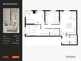Планировка трехкомнатной(квартира) площадью 93.4 квадратных метров в “ЖК Кронштадтский 9”
