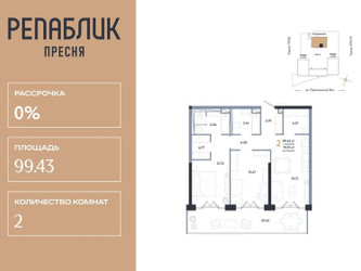 Планировка двухкомнатной(квартира) площадью 99.43 квадратных метров в ЖК “ЖК Репаблик”