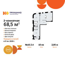 Планировка двухкомнатной(квартира) площадью 68.5 квадратных метров в ЖК “ЖК Прокшино”