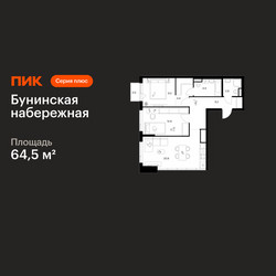 Планировка двухкомнатной(квартира) площадью 64.5 квадратных метров в ЖК “Бунинская набережная”