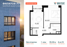 Планировка однокомнатной(квартира) площадью 39 квадратных метров в “Квартал Филатов луг”