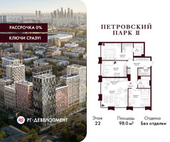 Планировка трехкомнатной(квартира) площадью 98 квадратных метров в “ЖК Петровский парк II”