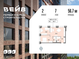 Планировка двухкомнатной(квартира) площадью 57.2 квадратных метров в ЖК “ЖК Вейв”