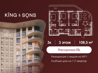 Планировка трехкомнатной(квартира) площадью 109.4 квадратных метров в ЖК “ЖК КИНГ&САНС”