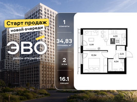 Планировка однокомнатной(квартира) площадью 34.83 квадратных метров в “ЖК ЭВО”