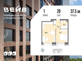 Планировка однокомнатной(квартира) площадью 37.5 квадратных метров в ЖК “ЖК Вейв”