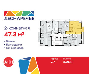 Планировка двухкомнатной(квартира) площадью 47.3 квадратных метров в ЖК “ЖК Деснаречье”