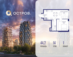 Планировка однокомнатной(квартира) площадью 44.22 квадратных метров в “ЖК Остров”