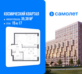 Планировка однокомнатной(квартира) площадью 35.38 квадратных метров в ЖК “ЖК Космический Квартал”