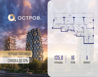 Планировка 4+ комнатной(квартира) площадью 135.02 квадратных метров в ЖК “ЖК Остров”