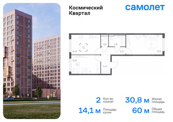 Планировка двухкомнатной(квартира) площадью 60 квадратных метров в “ЖК Космический Квартал”