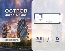 Планировка студии(квартира) площадью 28.02 квадратных метров в “ЖК Остров”