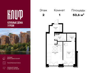 Планировка однокомнатной(квартира) площадью 53.55 квадратных метров в ЖК “ЖК Сити Бэй”