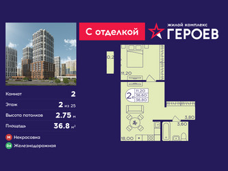 Планировка двухкомнатной(квартира) площадью 36.8 квадратных метров в ЖК “ЖК Героев”