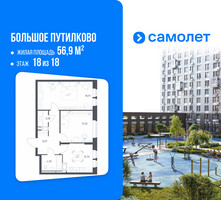 Планировка двухкомнатной(квартира) площадью 56.9 квадратных метров в “ЖК Большое Путилково”
