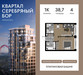 Планировка однокомнатной(квартира) площадью 38.7 квадратных метров в “ЖК Квартал Серебряный бор”