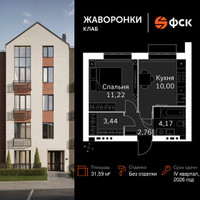 Планировка однокомнатной(квартира) площадью 31.59 квадратных метров в “ЖК Жаворонки Клаб”