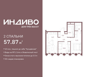 Планировка двухкомнатной(квартира) площадью 57.87 квадратных метров в ЖК “ЖК Среда на Кутузовском”