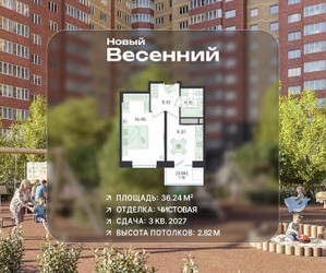 Планировка однокомнатной(квартира) площадью 36.24 квадратных метров в ЖК “ЖК Новый Весенний”
