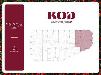 Планировка трехкомнатной(квартира) площадью 103.1 квадратных метров в ЖК “ЖК КОД Сокольники”