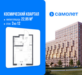 Планировка студии(квартира) площадью 22.85 квадратных метров в ЖК “ЖК Космический Квартал”