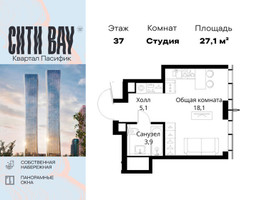 Планировка студии(квартира) площадью 27.1 квадратных метров в “ЖК Сити Бэй”