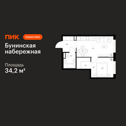 Планировка однокомнатной(квартира) площадью 34.2 квадратных метров в ЖК “Бунинская набережная”