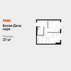 Планировка однокомнатной(квартира) площадью 37 квадратных метров в ЖК “ЖК Белая Дача парк”