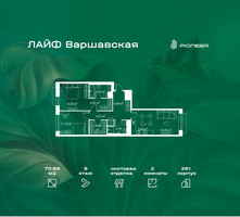 Планировка двухкомнатной(квартира) площадью 70.86 квадратных метров в “Жилой квартал Лайф Варшавская”