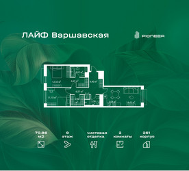 Планировка двухкомнатной(квартира) площадью 70.86 квадратных метров в ЖК “Жилой квартал Лайф Варшавская”