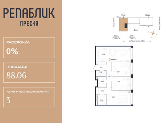 Планировка трехкомнатной(квартира) площадью 88.06 квадратных метров в ЖК “ЖК Репаблик”