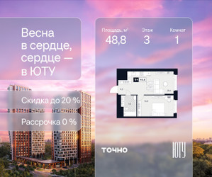 Планировка однокомнатной(квартира) площадью 48.8 квадратных метров в ЖК “Архитектурный проект ЮТУ”
