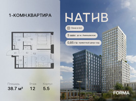 Планировка однокомнатной(квартира) площадью 38.7 квадратных метров в “ЖК Натив”
