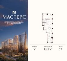 Планировка двухкомнатной(апартаменты) площадью 88.2 квадратных метров в “ЖК Мастерс”