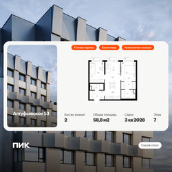 Планировка двухкомнатной(квартира) площадью 58.8 квадратных метров в ЖК “ЖК Алтуфьевское 53”