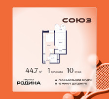 Планировка однокомнатной(квартира) площадью 44.7 квадратных метров в “ЖК Союз (СВАО)”