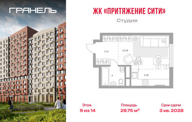 Планировка студии(квартира) площадью 29.75 квадратных метров в ЖК “ЖК Притяжение Сити”