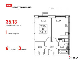 Планировка однокомнатной(квартира) площадью 35.13 квадратных метров в “ЖК Новотомилино”