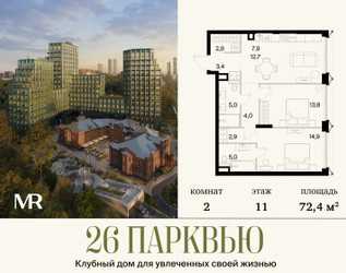 Планировка двухкомнатной(квартира) площадью 72.4 квадратных метров в ЖК “ЖК 26 ПАРКВЬЮ”