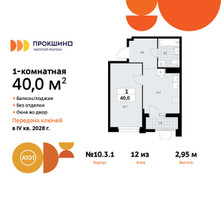Планировка однокомнатной(квартира) площадью 40 квадратных метров в “ЖК Прокшино”