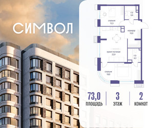 Планировка двухкомнатной(квартира) площадью 73 квадратных метров в ЖК “ЖК Символ”