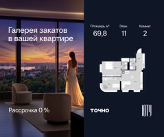 Планировка двухкомнатной(квартира) площадью 69.8 квадратных метров в “Архитектурный проект ЮТУ”