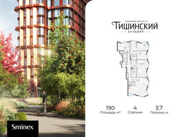 Планировка 4+ комнатной(квартира) площадью 190 квадратных метров в “Квартал Тишинский Бульвар”