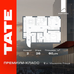 Планировка двухкомнатной(квартира) площадью 60.04 квадратных метров в ЖК “ЖК TATE (Тэйт)”