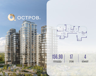 Планировка 4+ комнатной(квартира) площадью 156.92 квадратных метров в ЖК “ЖК Остров”