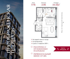 Планировка однокомнатной(квартира) площадью 54.42 квадратных метров в “ЖК Преображенская Площадь”
