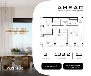 Планировка трехкомнатной(апартаменты) площадью 108.2 квадратных метров в ЖК “МФК АХЭД”