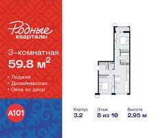 Планировка трехкомнатной(квартира) площадью 59.8 квадратных метров в “ЖК Родные кварталы”